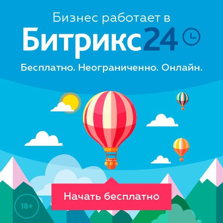 Настройка, внедрение, администрирование CRM Битрикс24